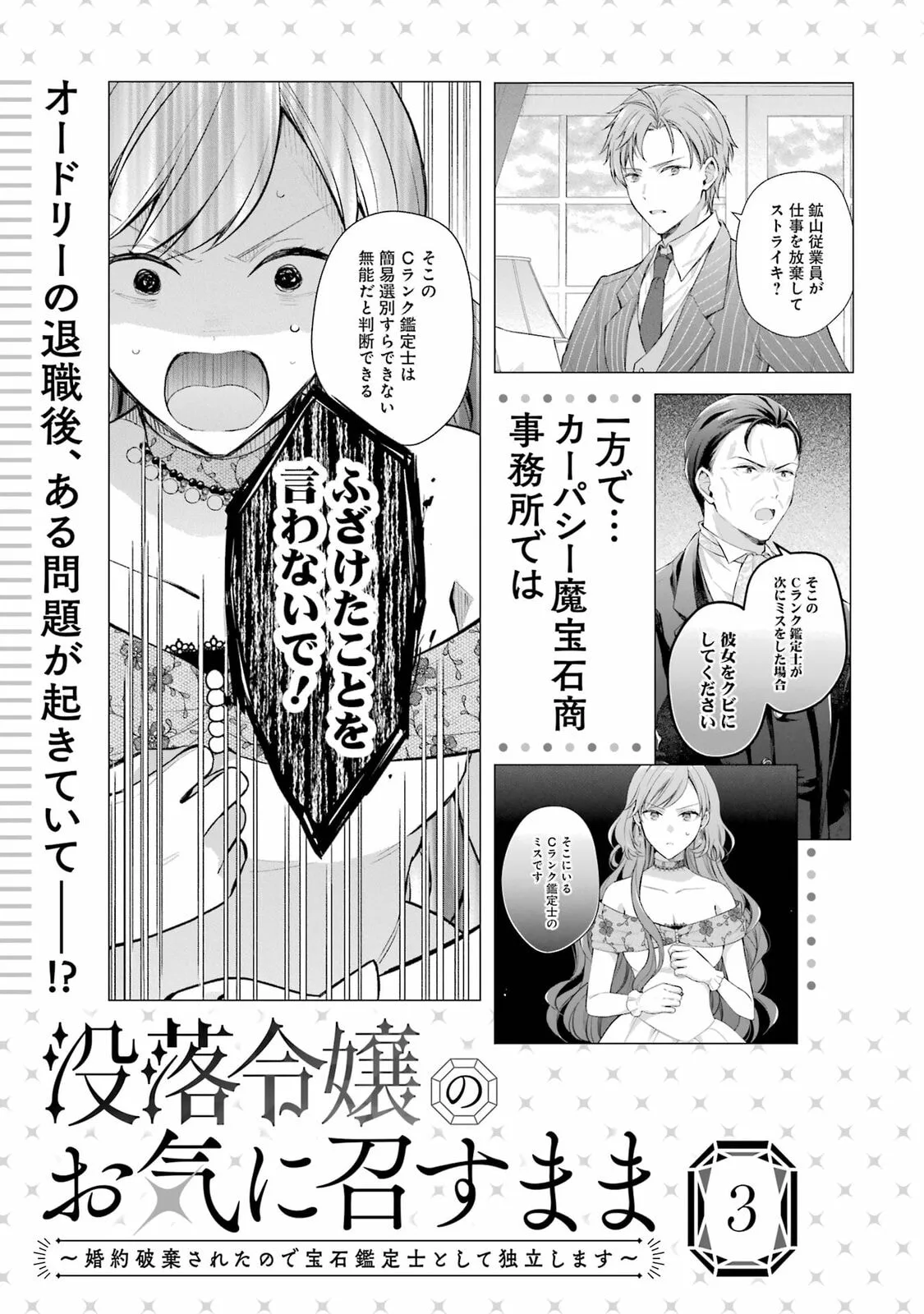 Botsuraku Reijou no Okinimesu mama ~Konyaku Haki Sareta node Houseki Kanteishi to Shite Dokuritsu Shimasu~ Chapter 8.5 page 11