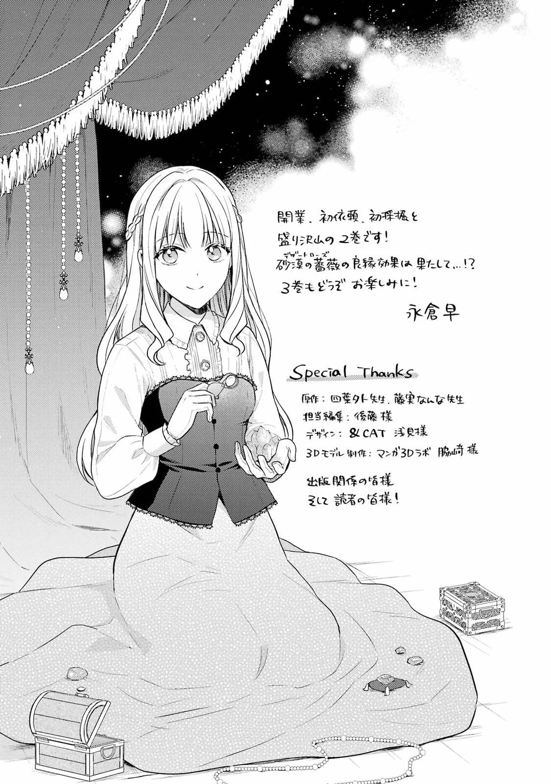 Botsuraku Reijou no Okinimesu mama ~Konyaku Haki Sareta node Houseki Kanteishi to Shite Dokuritsu Shimasu~ Chapter 8.5 page 13