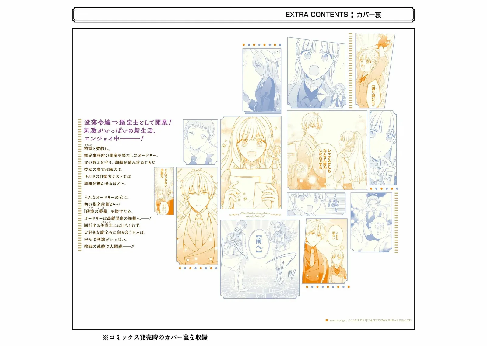 Botsuraku Reijou no Okinimesu mama ~Konyaku Haki Sareta node Houseki Kanteishi to Shite Dokuritsu Shimasu~ Chapter 8.5 page 18