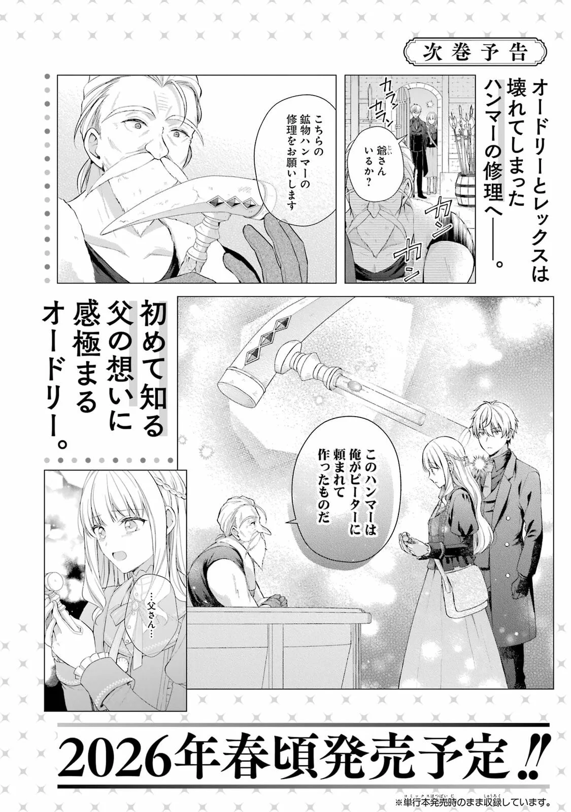 Botsuraku Reijou no Okinimesu mama ~Konyaku Haki Sareta node Houseki Kanteishi to Shite Dokuritsu Shimasu~ Chapter 8.5 page 10
