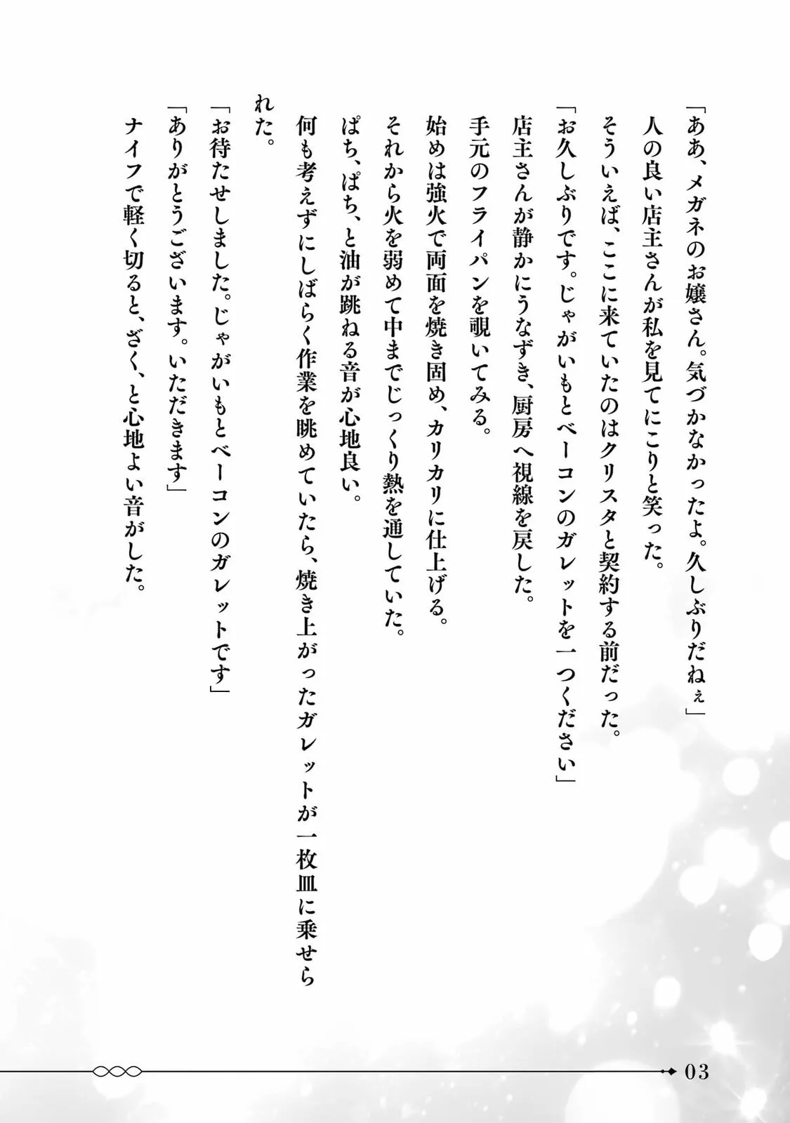 Botsuraku Reijou no Okinimesu mama ~Konyaku Haki Sareta node Houseki Kanteishi to Shite Dokuritsu Shimasu~ Chapter 8.5 page 4