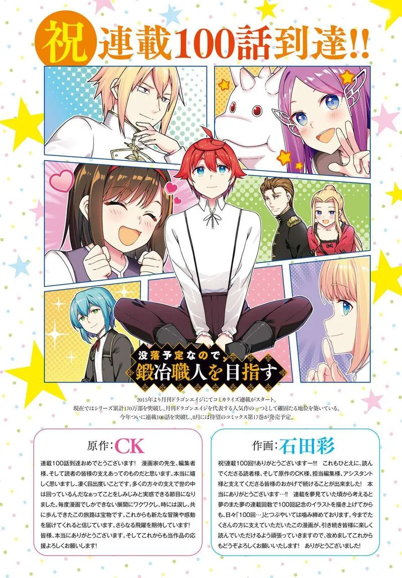 Botsuraku Youtei Nanode, Kajishokunin wo Mezasu Chapter 100 page 2