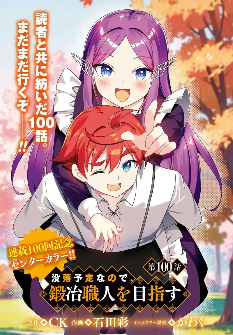 Botsuraku Youtei Nanode, Kajishokunin wo Mezasu Chapter 100 page 1