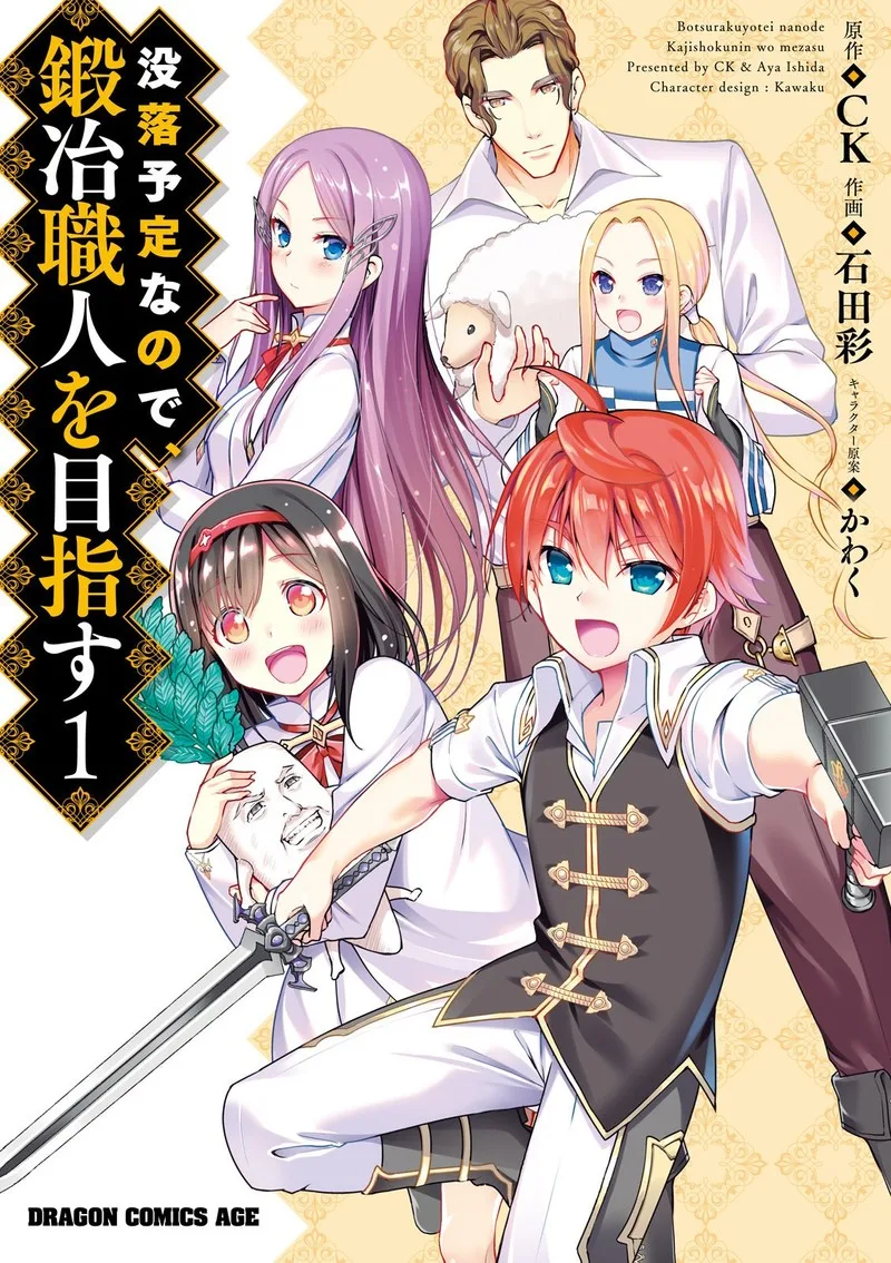 Botsuraku Youtei Nanode, Kajishokunin wo Mezasu Chapter 12 page 1