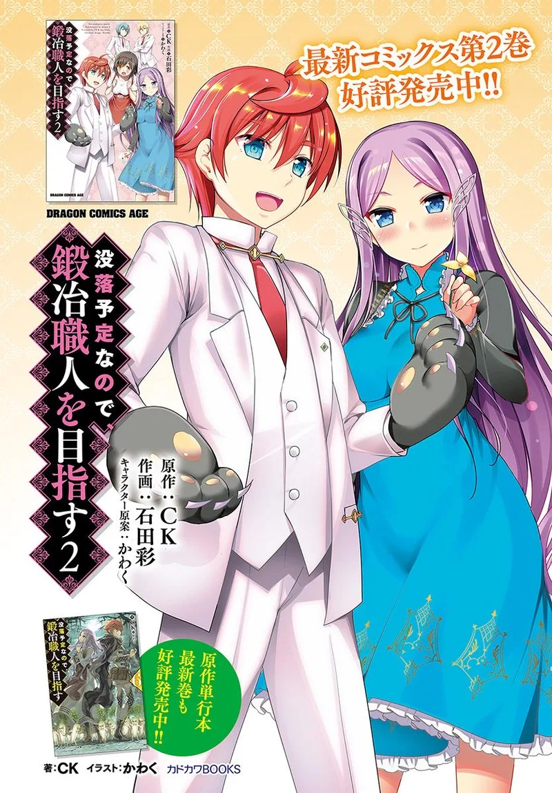 Botsuraku Youtei Nanode, Kajishokunin wo Mezasu Chapter 13 page 2