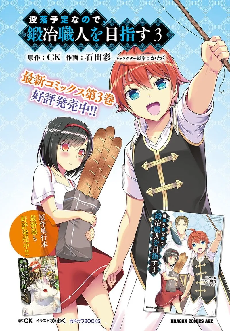 Botsuraku Youtei Nanode, Kajishokunin wo Mezasu Chapter 19 page 2