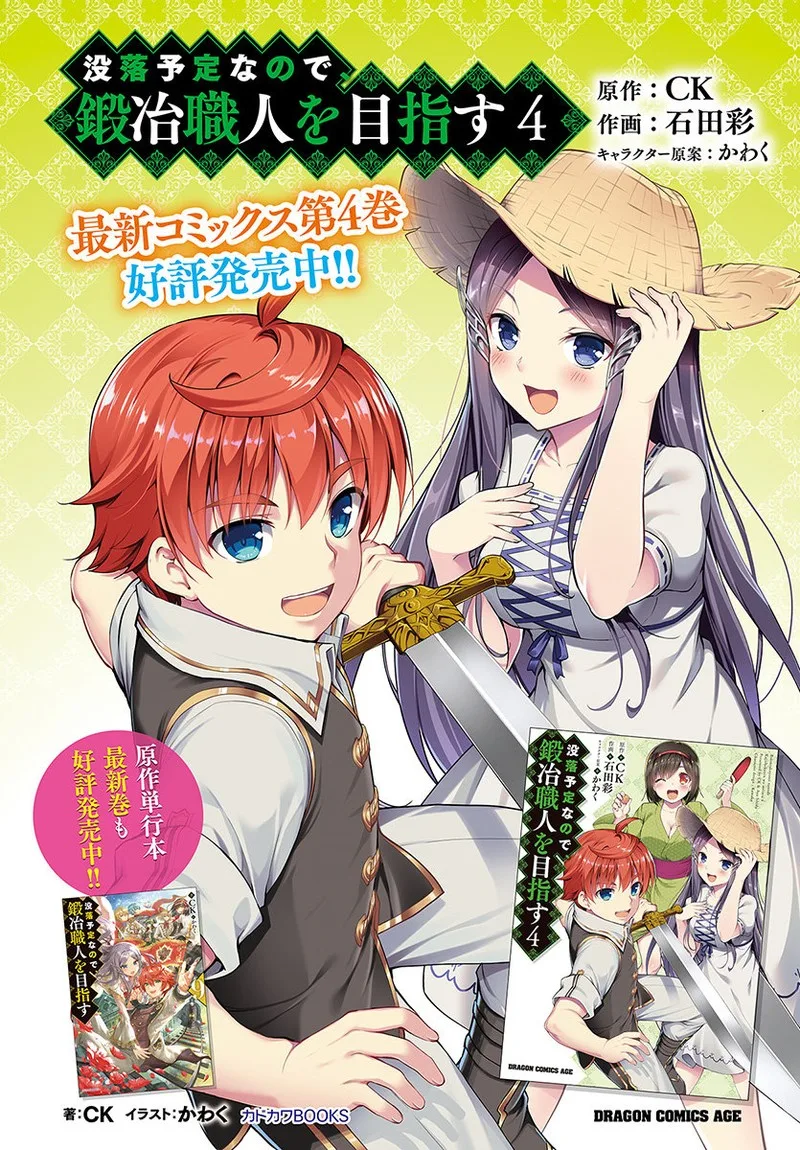 Botsuraku Youtei Nanode, Kajishokunin wo Mezasu Chapter 25 page 1