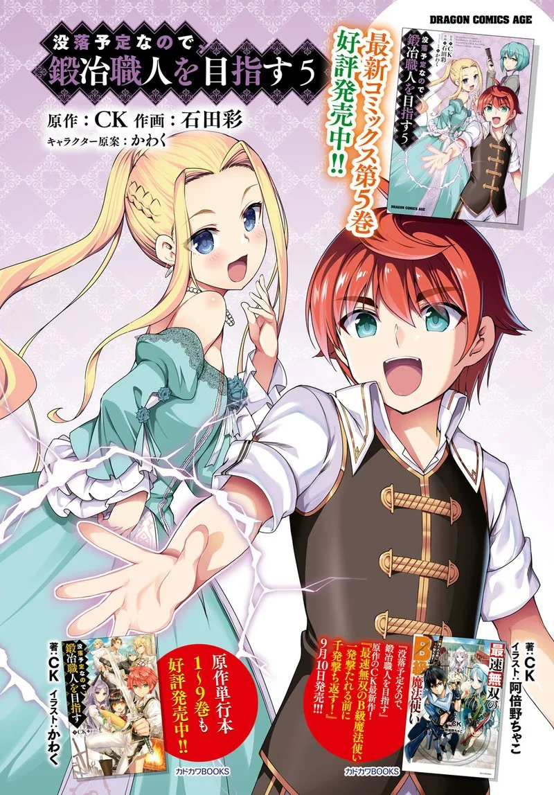 Botsuraku Youtei Nanode, Kajishokunin wo Mezasu Chapter 32 page 1