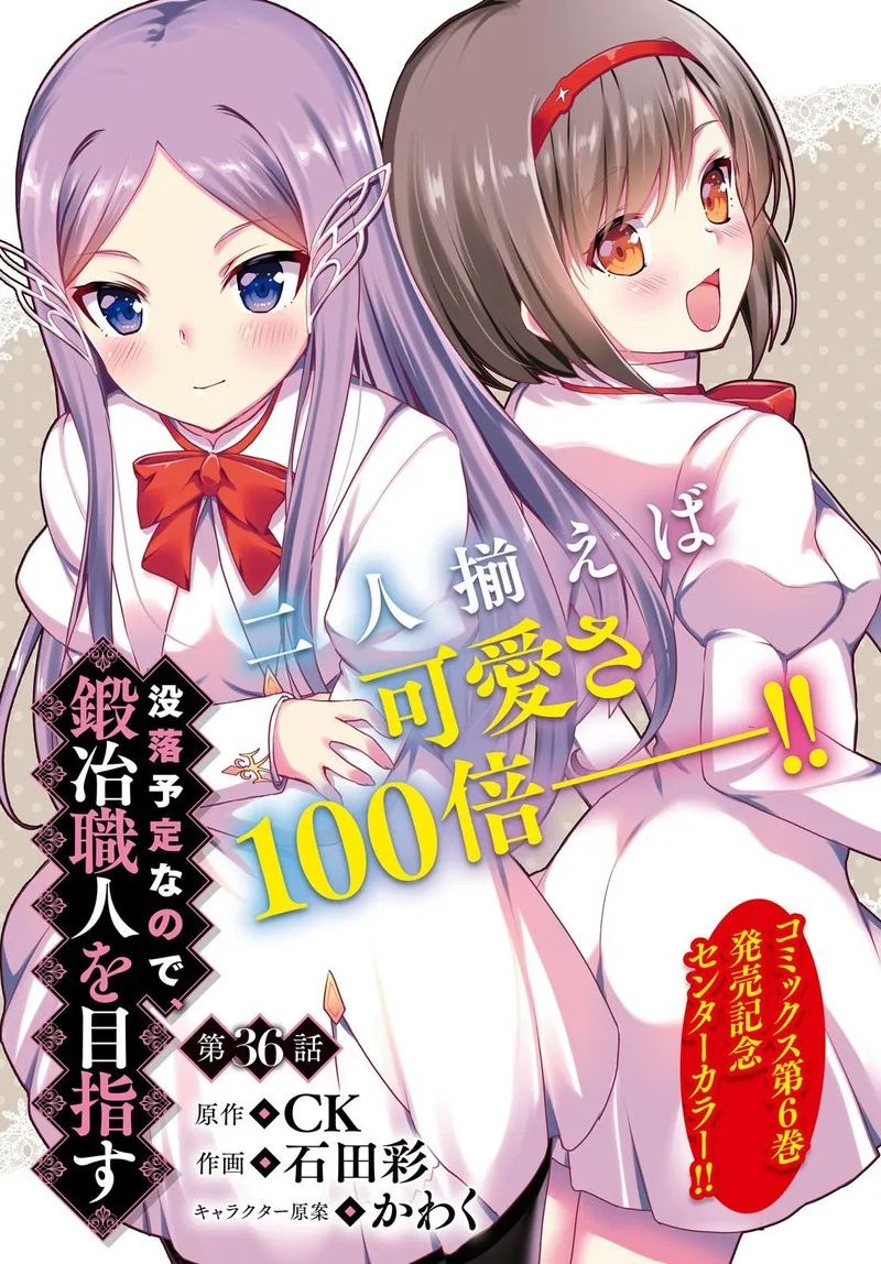 Botsuraku Youtei Nanode, Kajishokunin wo Mezasu Chapter 36 page 1