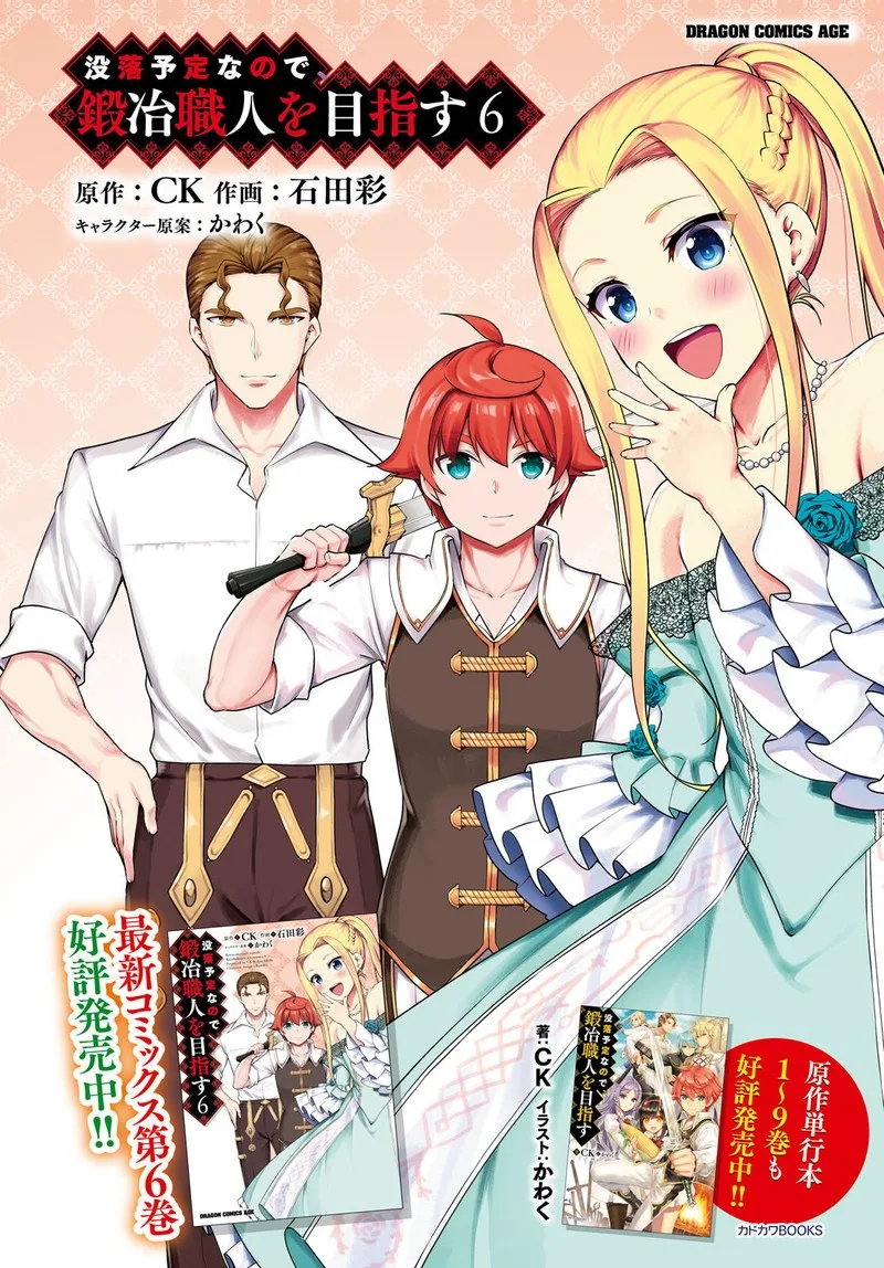 Botsuraku Youtei Nanode, Kajishokunin wo Mezasu Chapter 36 page 2