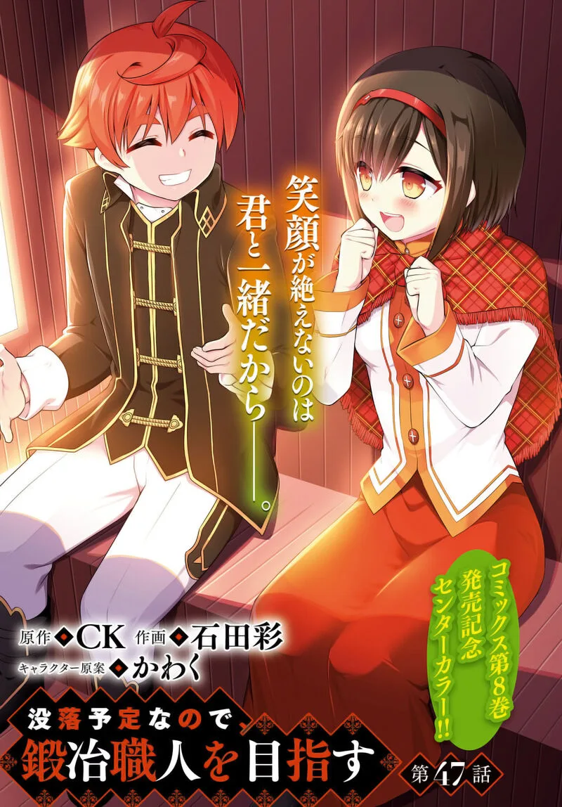 Botsuraku Youtei Nanode, Kajishokunin wo Mezasu Chapter 47 page 2