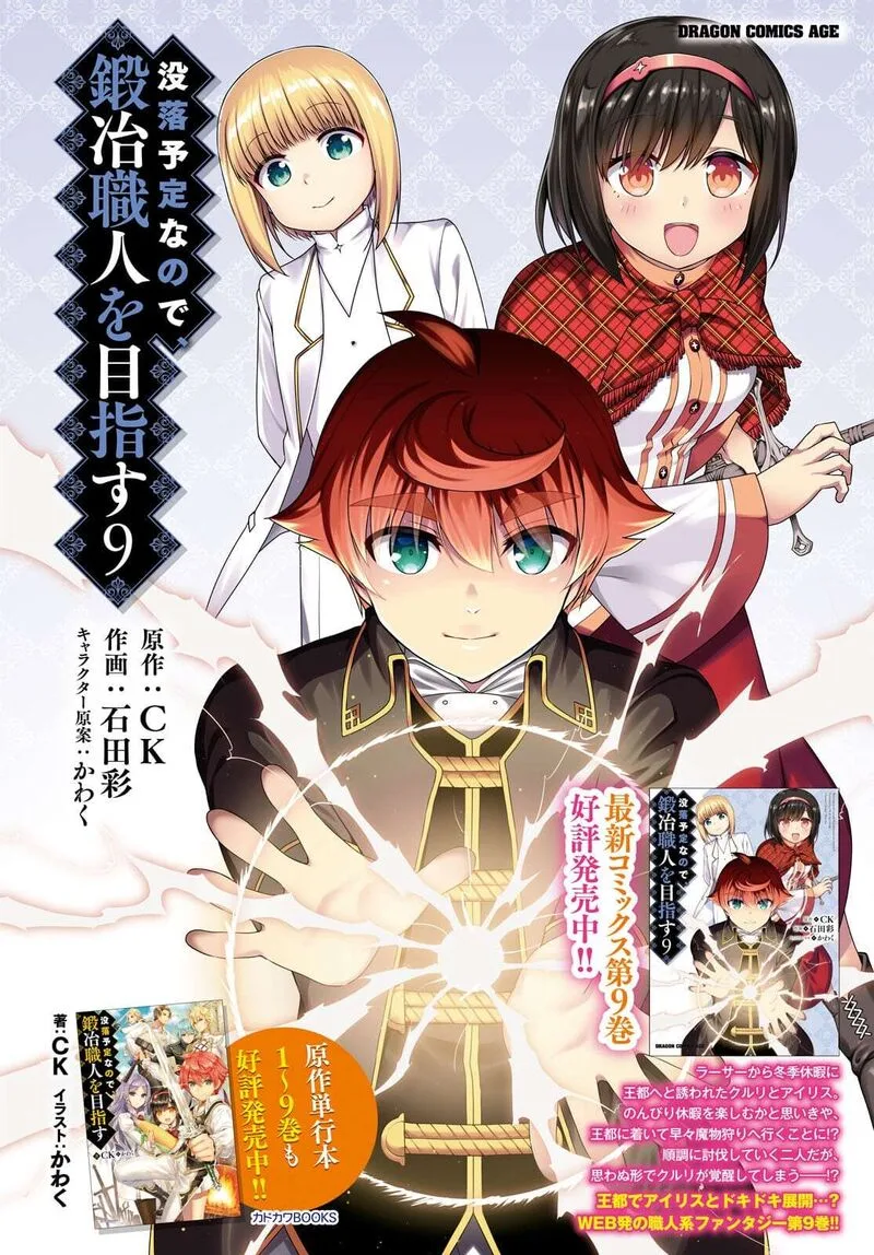 Botsuraku Youtei Nanode, Kajishokunin wo Mezasu Chapter 53 page 5