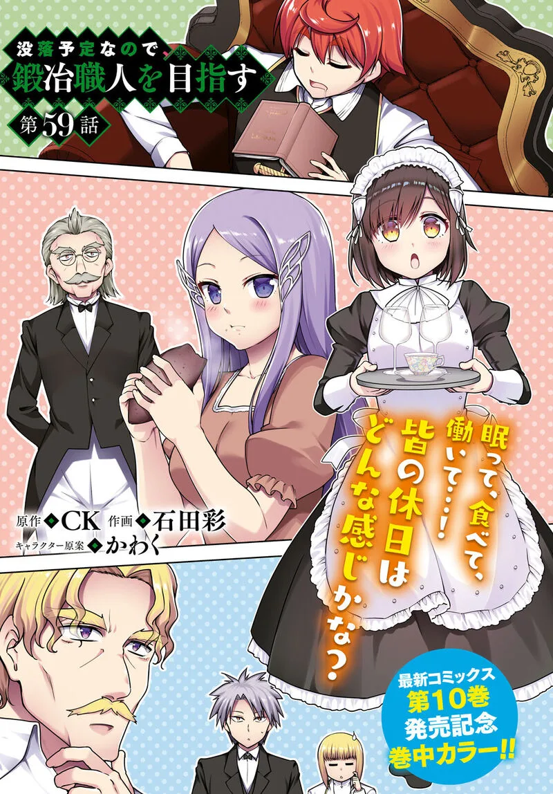 Botsuraku Youtei Nanode, Kajishokunin wo Mezasu Chapter 59 page 1