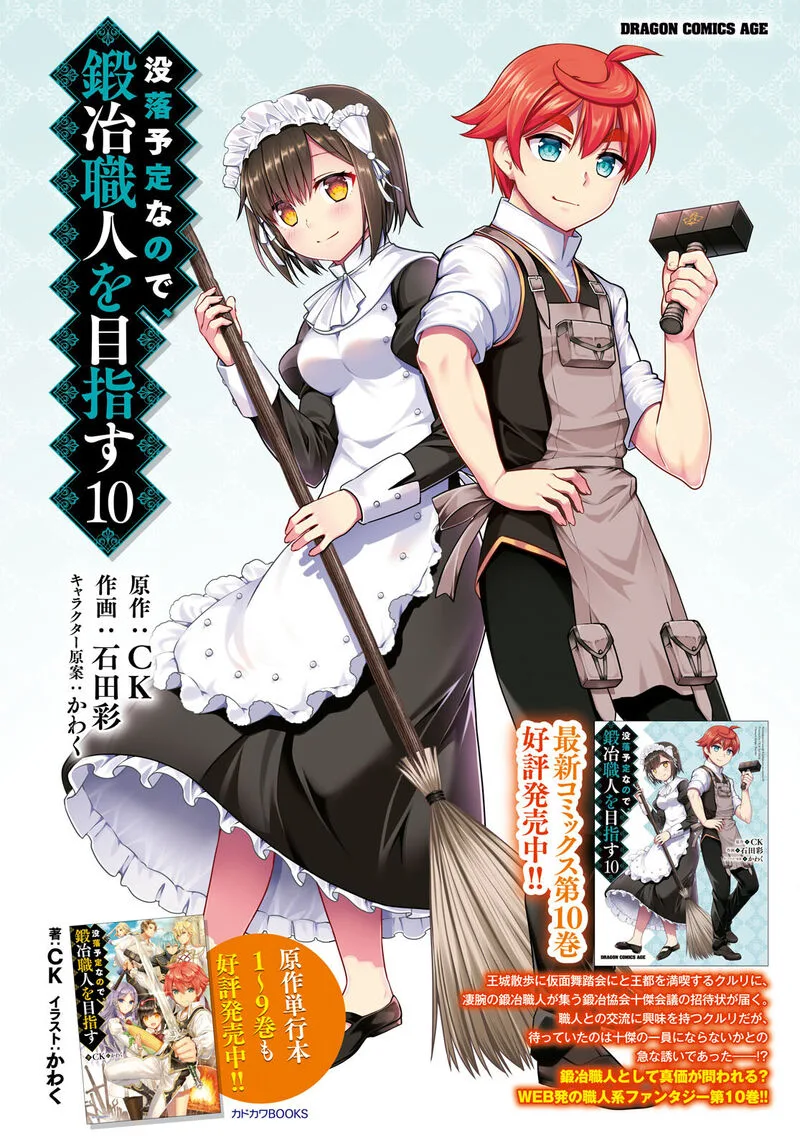 Botsuraku Youtei Nanode, Kajishokunin wo Mezasu Chapter 59 page 2