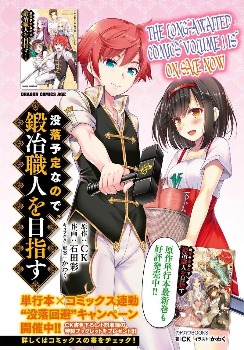 Botsuraku Youtei Nanode, Kajishokunin wo Mezasu Chapter 7 page 2