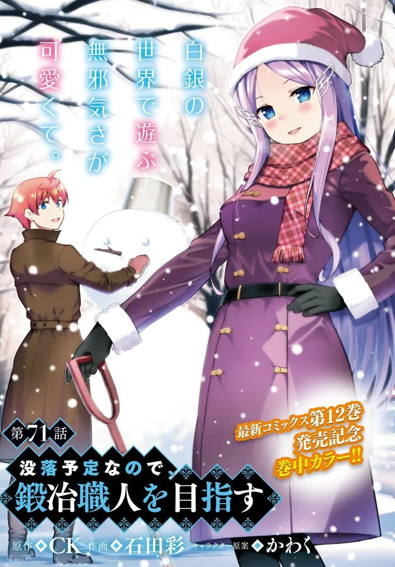 Botsuraku Youtei Nanode, Kajishokunin wo Mezasu Chapter 71 page 1