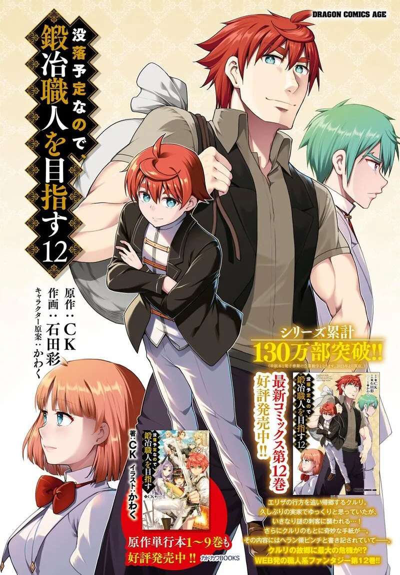 Botsuraku Youtei Nanode, Kajishokunin wo Mezasu Chapter 71 page 2