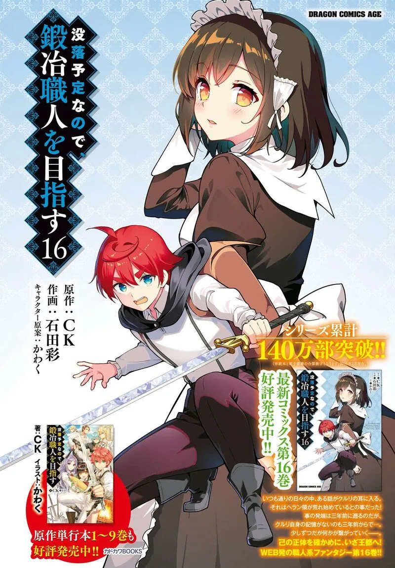 Botsuraku Youtei Nanode, Kajishokunin wo Mezasu Chapter 95 page 2