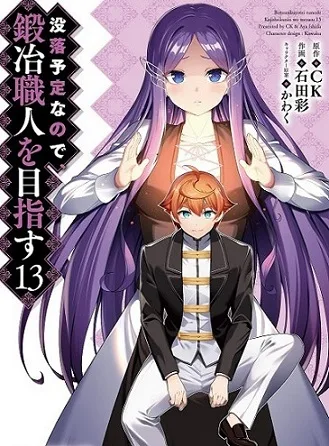 Botsuraku Youtei Nanode, Kajishokunin wo Mezasu cover