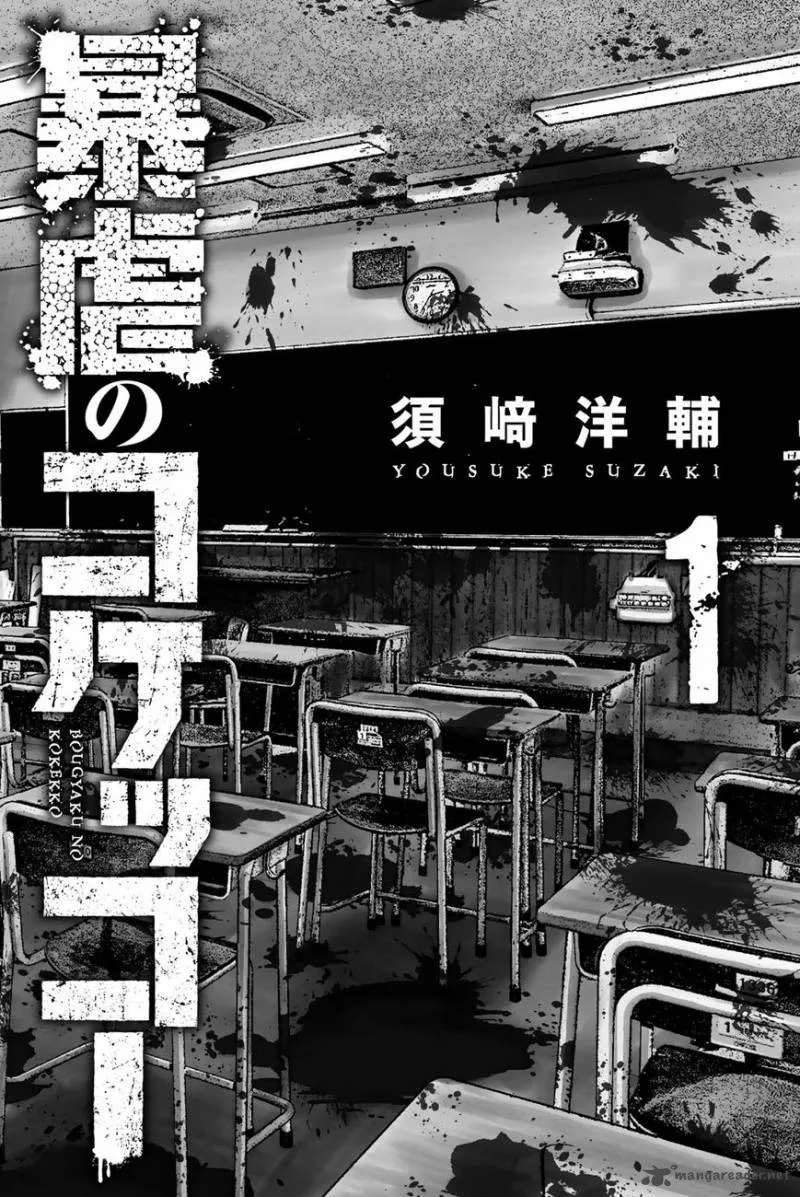 Bougyaku no Kokekko Chapter 1 page 3
