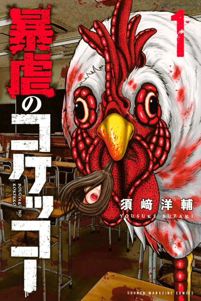 Bougyaku no Kokekko Chapter 1 page 1
