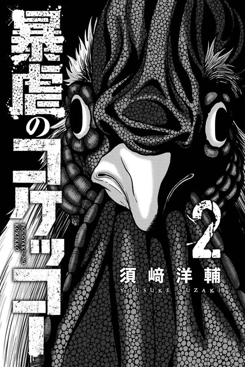Bougyaku no Kokekko Chapter 11 page 3