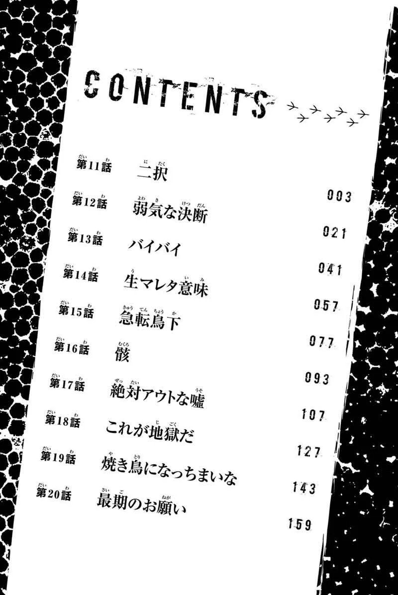 Bougyaku no Kokekko Chapter 11 page 4