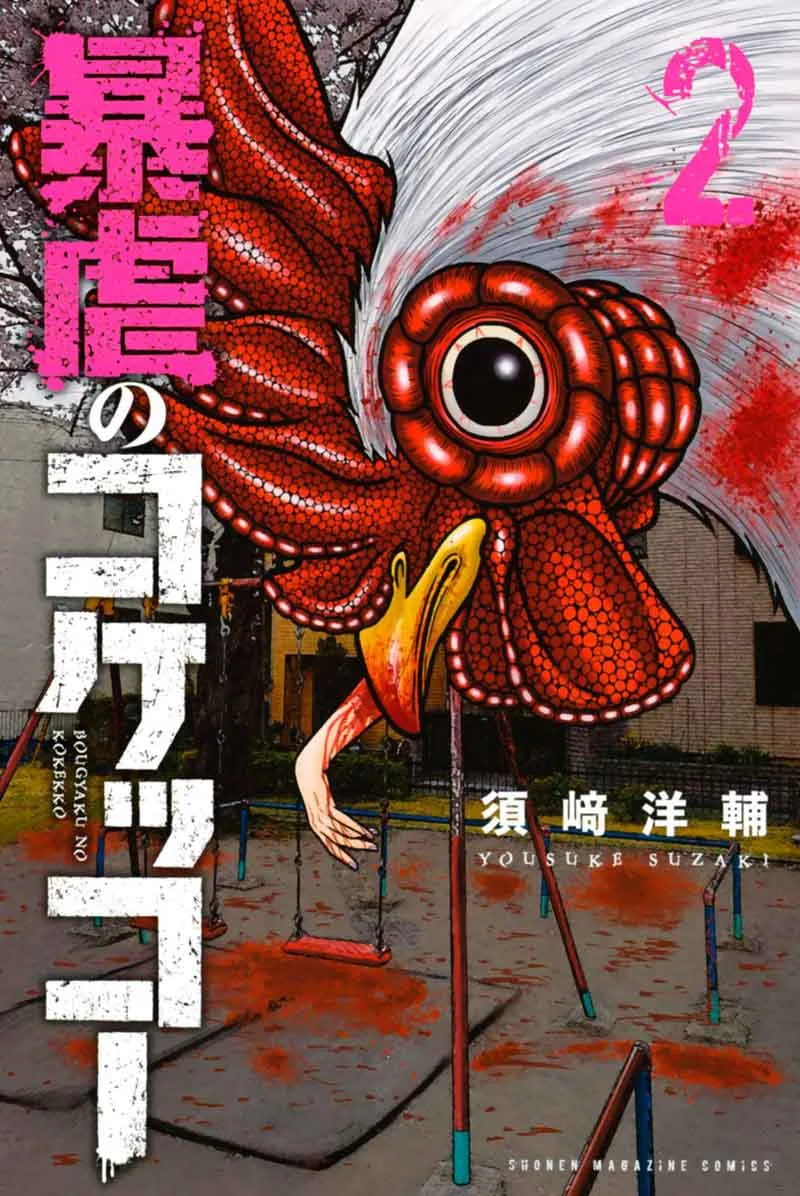 Bougyaku no Kokekko Chapter 11 page 1