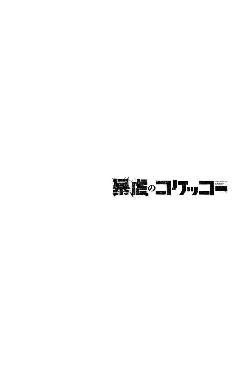 Bougyaku no Kokekko Chapter 12 page 20