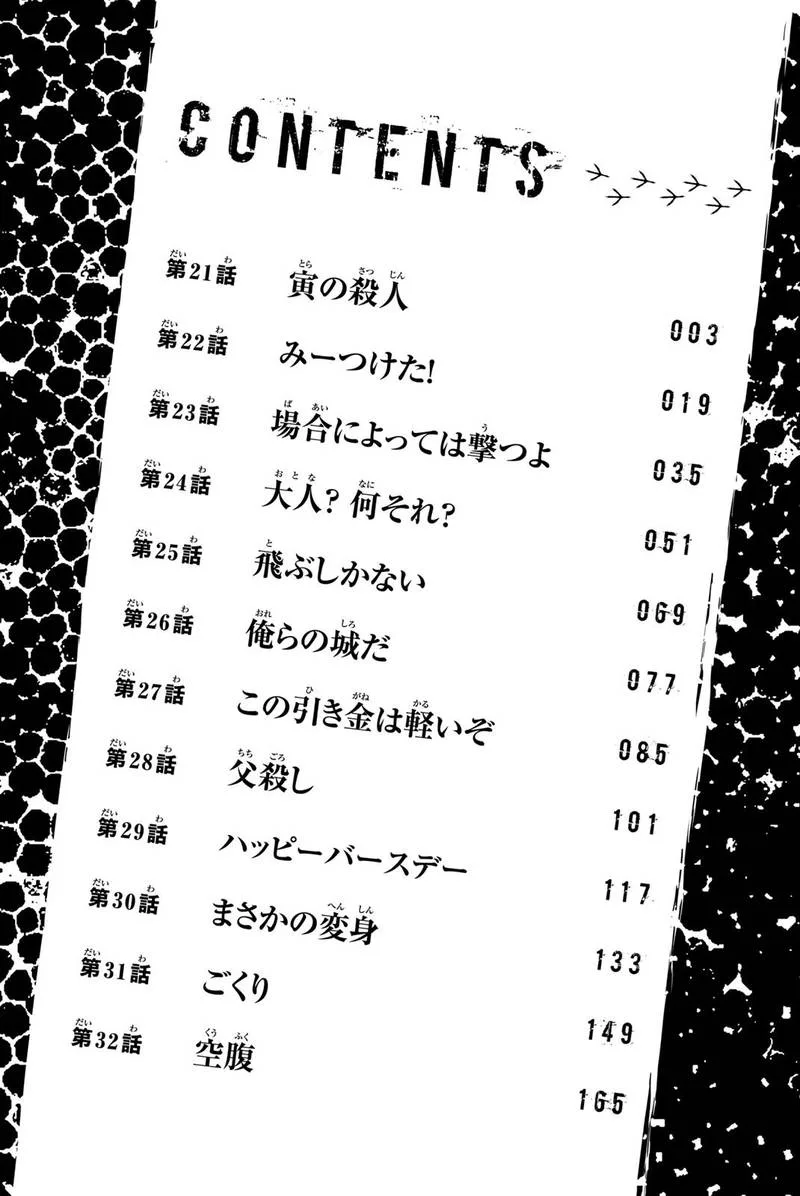 Bougyaku no Kokekko Chapter 21 page 4