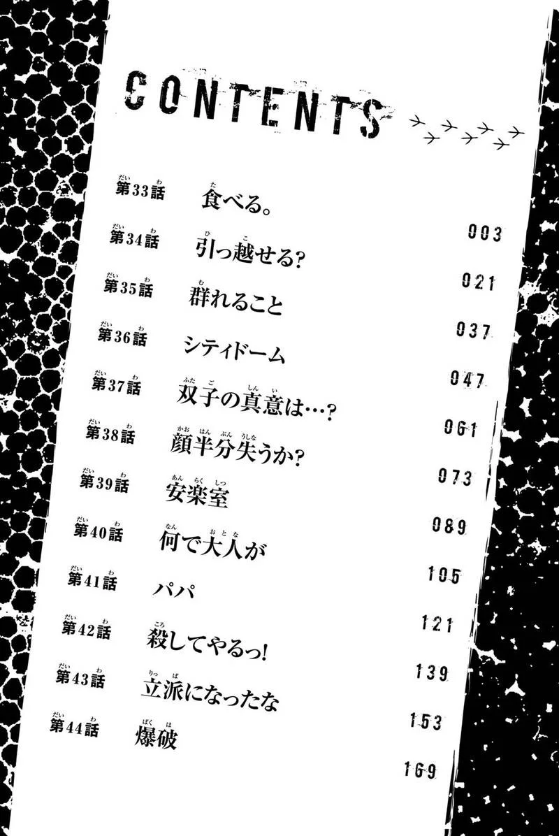 Bougyaku no Kokekko Chapter 33 page 4