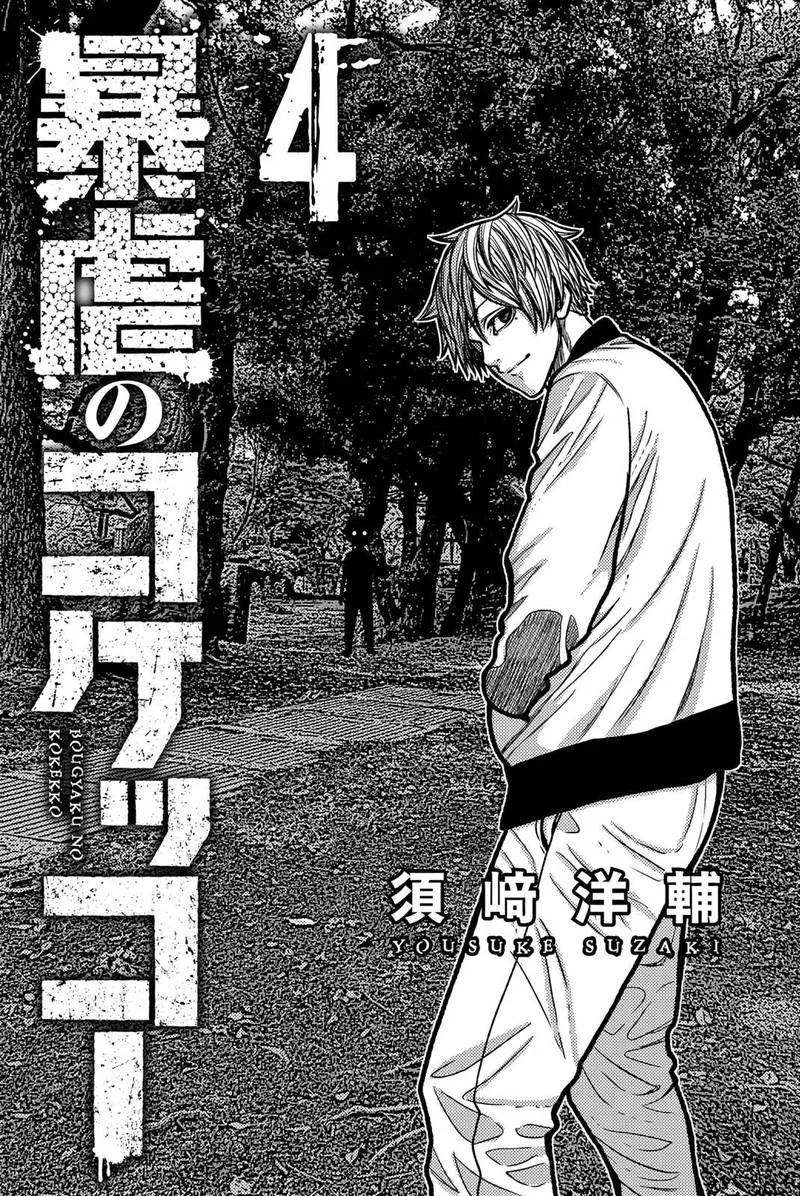 Bougyaku no Kokekko Chapter 33 page 3