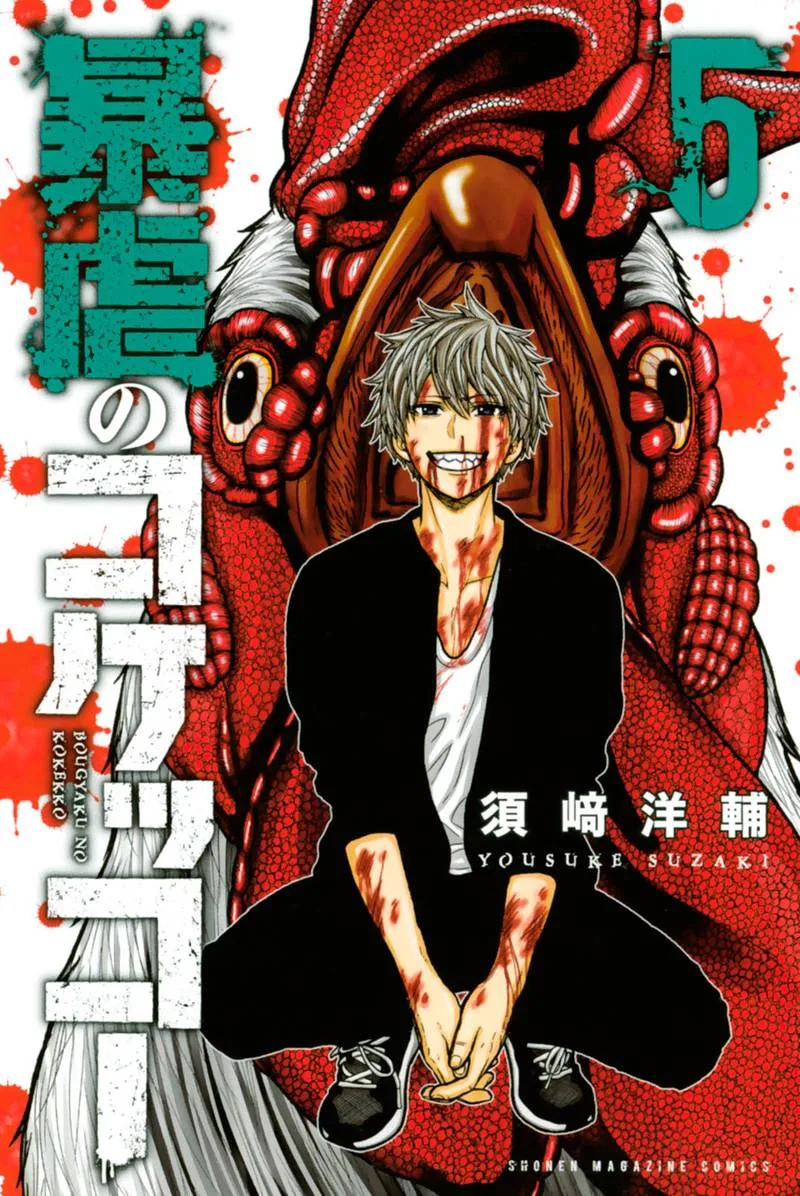 Bougyaku no Kokekko Chapter 45 page 1