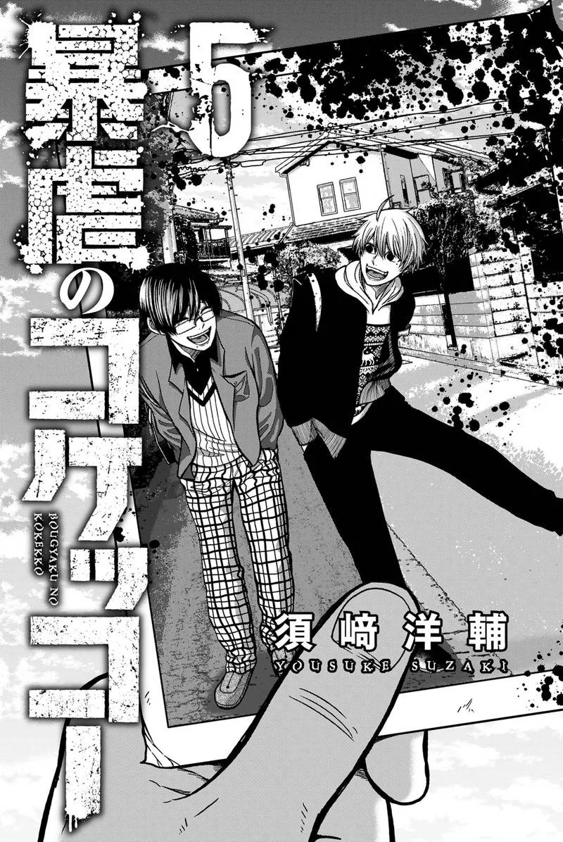 Bougyaku no Kokekko Chapter 45 page 3