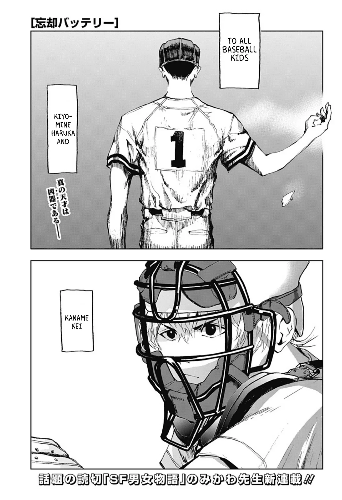 Boukyaku Battery Chapter 1 page 1