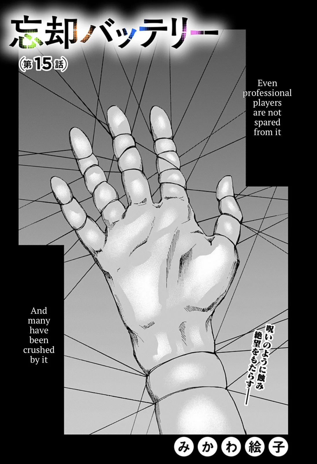 Boukyaku Battery Chapter 15 page 2