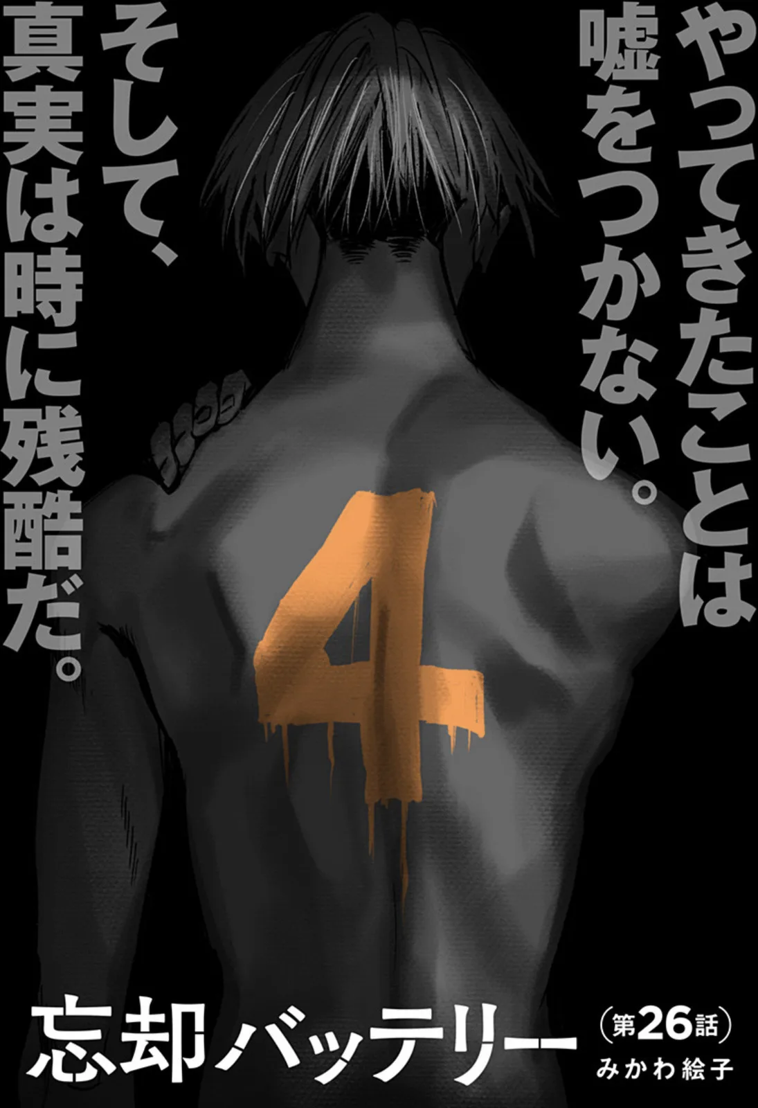 Boukyaku Battery Chapter 26 page 2