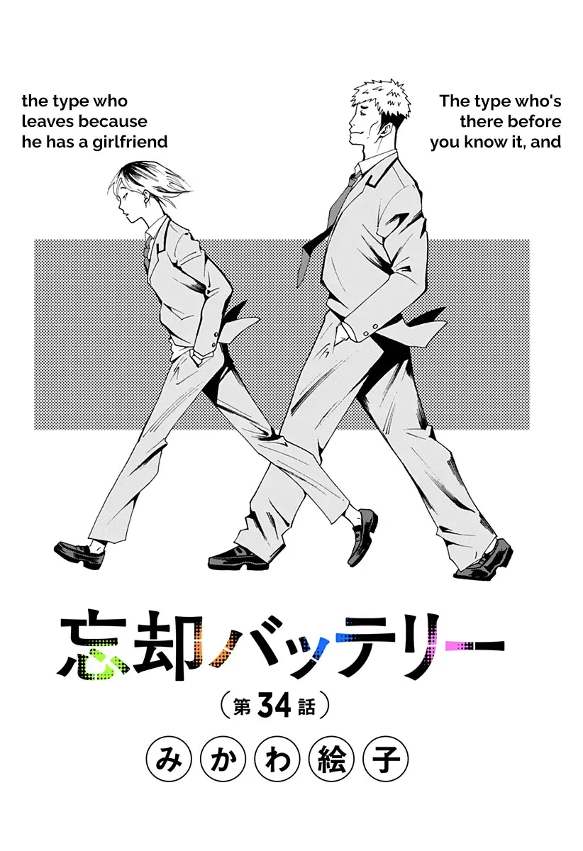 Boukyaku Battery Chapter 34 page 3