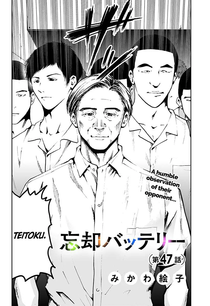 Boukyaku Battery Chapter 47 page 2
