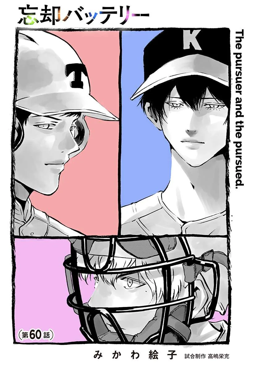 Boukyaku Battery Chapter 60 page 2