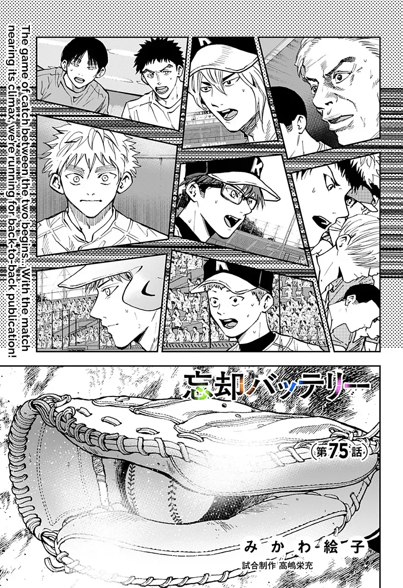 Boukyaku Battery Chapter 75 page 1