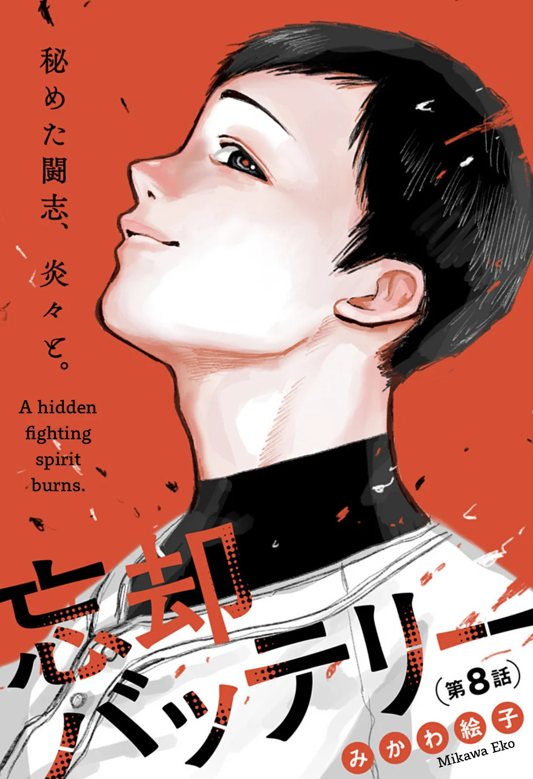 Boukyaku Battery Chapter 8 page 1