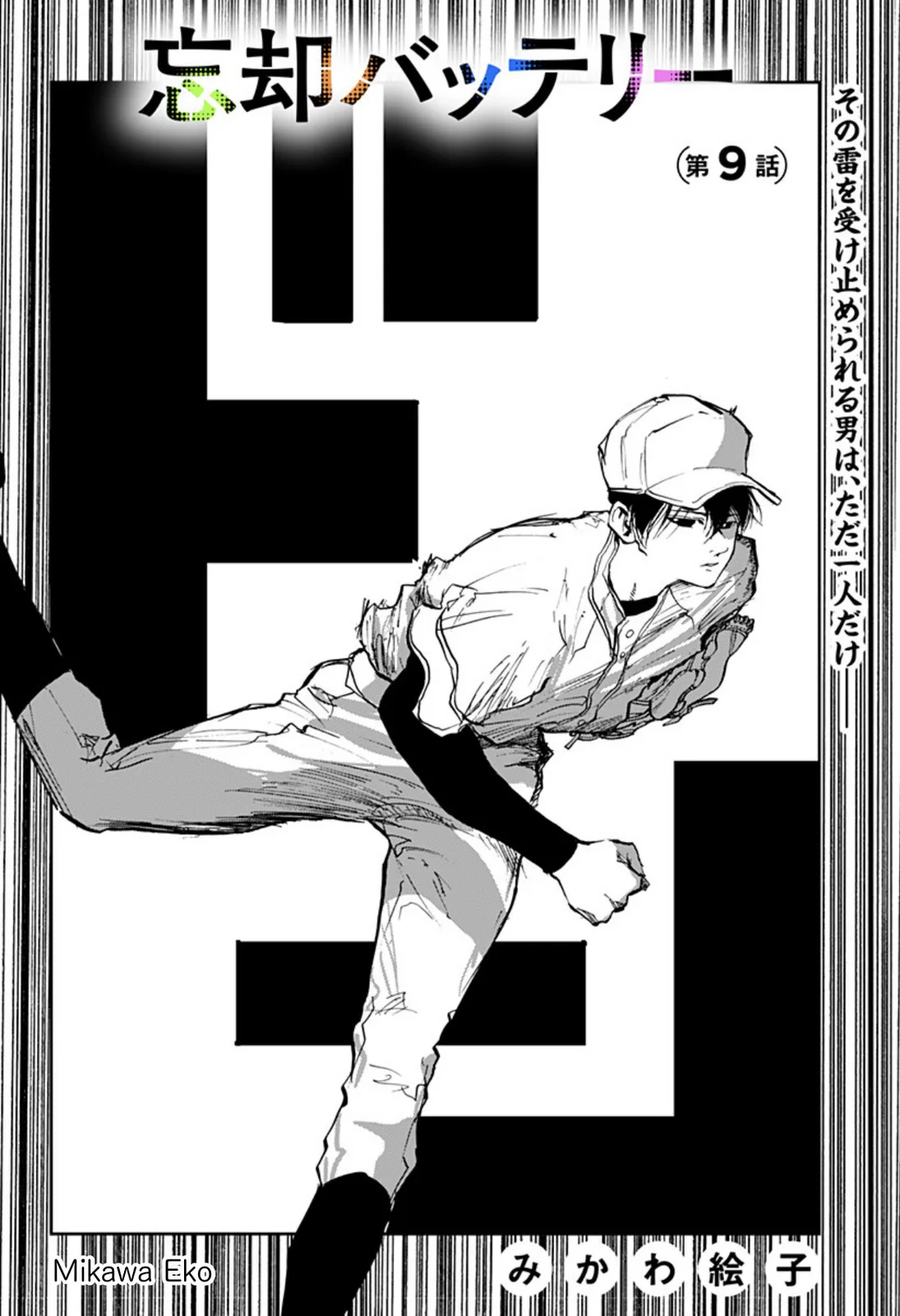 Boukyaku Battery Chapter 9 page 2