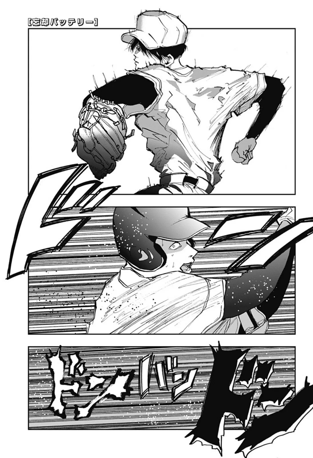 Boukyaku Battery Chapter 9 page 1