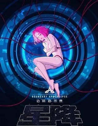 Boundary Apocalypse cover
