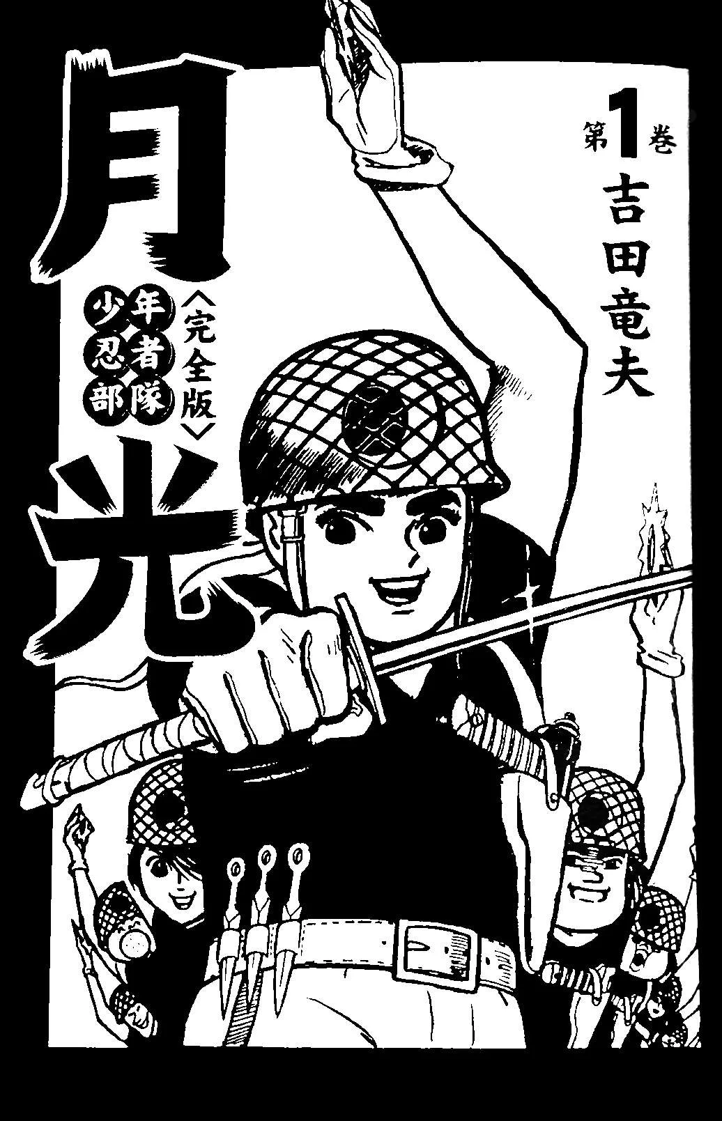 Boy Ninja Force Moonlight Chapter 1 page 1