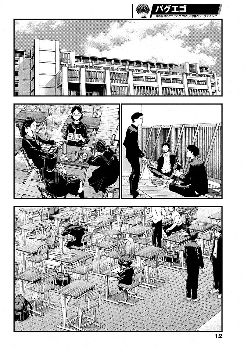 Bug Ego Chapter 2 page 5