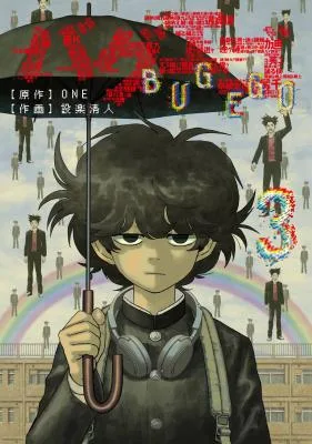 Bug Ego cover
