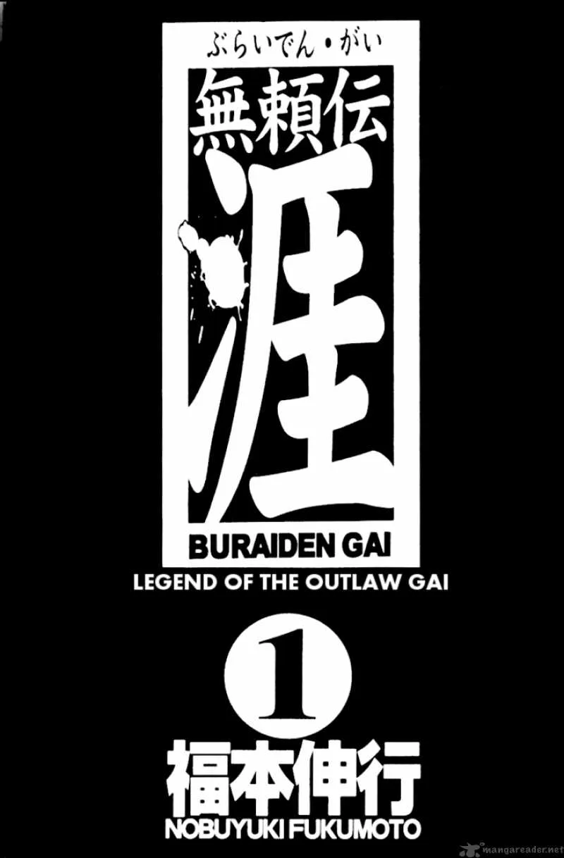 Buraiden Gai Chapter 1 page 2