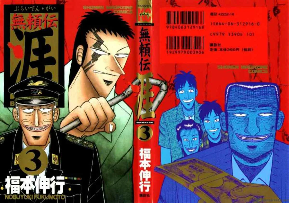 Buraiden Gai Chapter 14 page 1